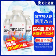 万仁堂 75度医用酒精消毒剂350ml