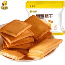 【拍3件】45包90片！笨笨狗煎蛋糕干