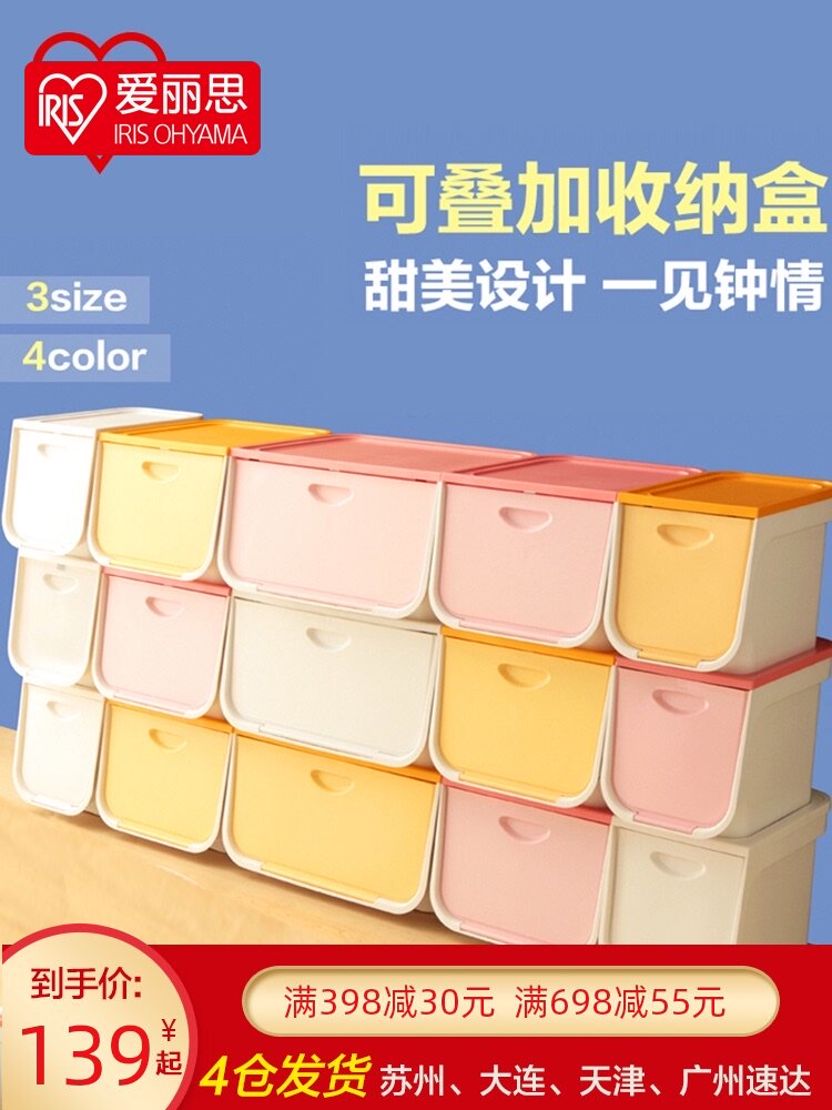 IRIS Japan front open clamshell storage box Toy plastic finishing box Large Alice stacked storage box