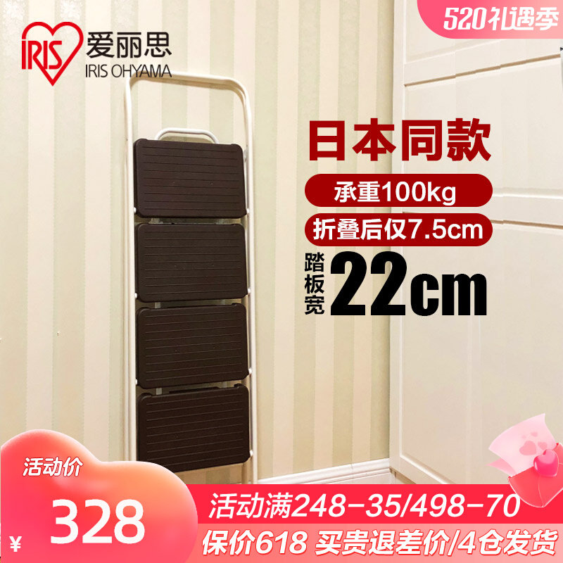 Japan IRIS home folding ladder indoor herringbone ladder thickened three-step four-step small convenient shelf