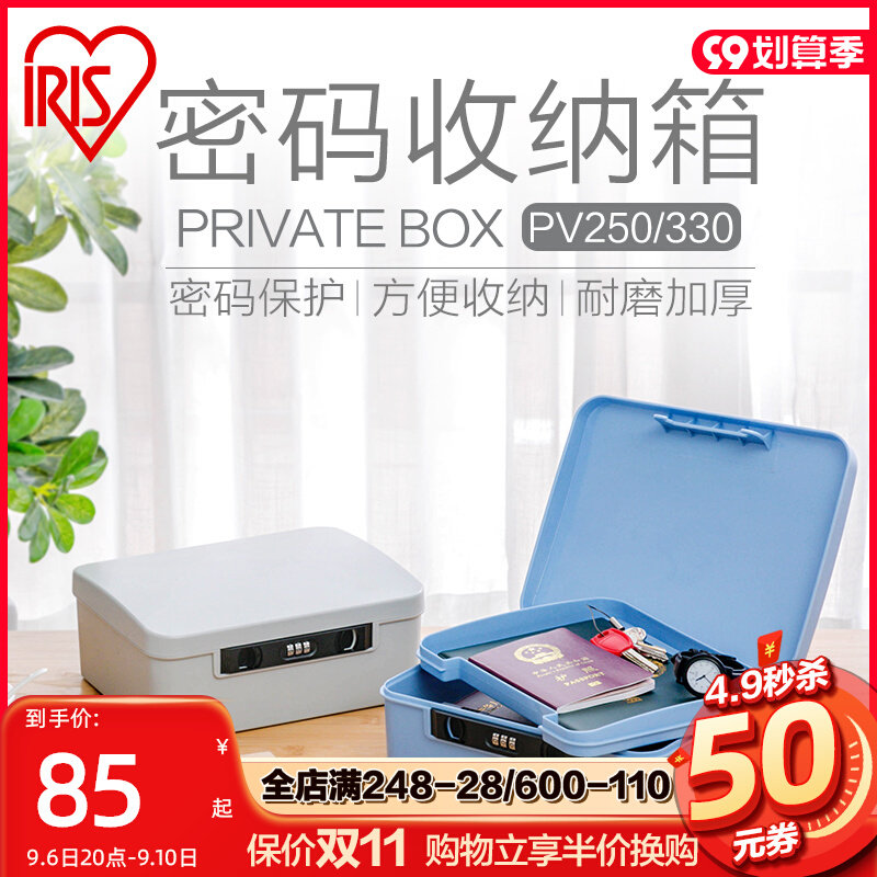 IRISIRIS password with lock storage box insurance box plastic storage box privacy document box Alice