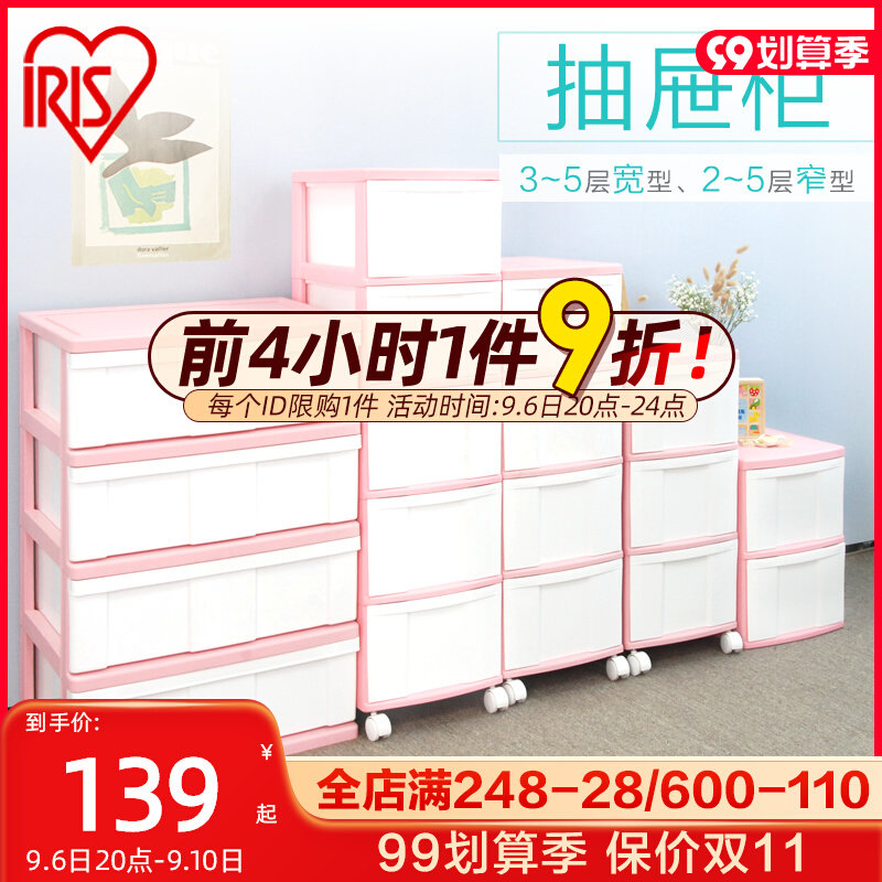 IRISIRIS Plastic Drawer Storage Cabinet Narrow Cabinet Baby Wardrobe Alice Toy Snack Organizer