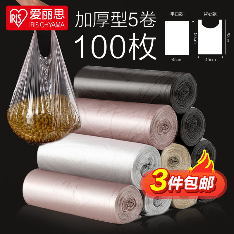 Alice IRIS thickened household portable flat mouth garbage bag household kitchen black medium and large plastic bag