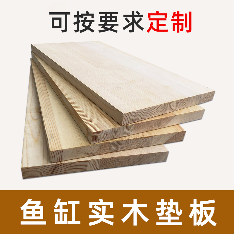 FISH TANK BASE PLATE SOLID WOOD BASE PLATE PAD HIGH SEPARATOR BASE RACK HEIGHTENING NURSERY COVER COVER TOP COVER BOTTOM TOP LID TOP LID TOP LID TOP LID TOP LID TOP LID TOP LID BOTTOM