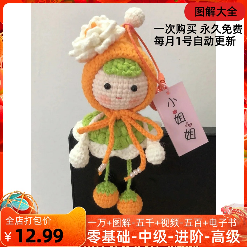 227 Gardenia Hanging Foot Doll Illustration Handmade Wool diy Crochet Wool Weaving Doll Electronic Illustration