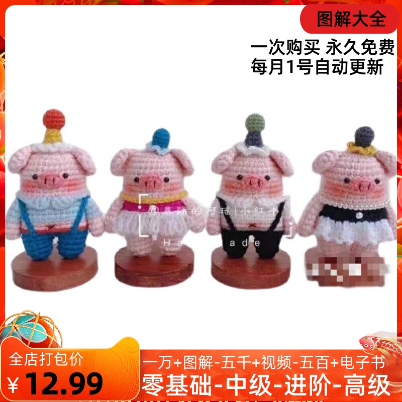 04 Grumpy Ayao Squeaking Pig Crochet Illustration Handmade DIY Wool Doll Popular Couple Pig Illustration Tutorial