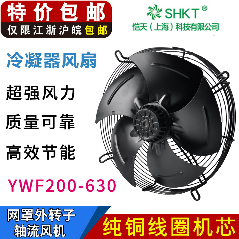 YWF outer rotor axial flow fan 220V cold storage condenser fan industrial cooling motor cooling fan 380V