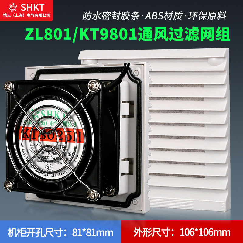 ZL-801通风过滤网组KT9801.230机柜风扇过滤器百叶窗网罩FB9801