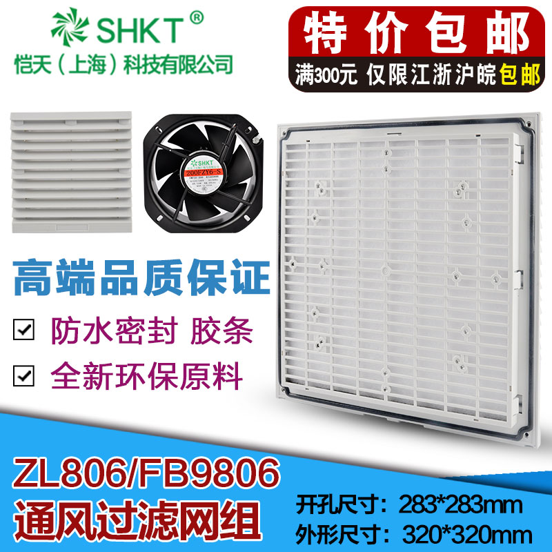 ZL-806 ventilation filter set KT9806 230 cabinet fan filter fan fan resistance mesh cover FB9806