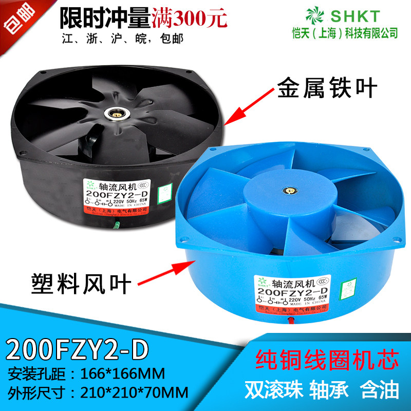 上海恺天200FZY2-D轴流风机380/220V金属铁叶耐高温4/7-D散热风扇