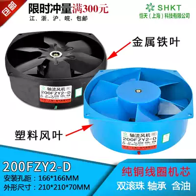 Shanghai Kaitian 200FZY2-D axial flow fan 380 220V metal iron leaf high temperature resistance 4 7-D cooling fan