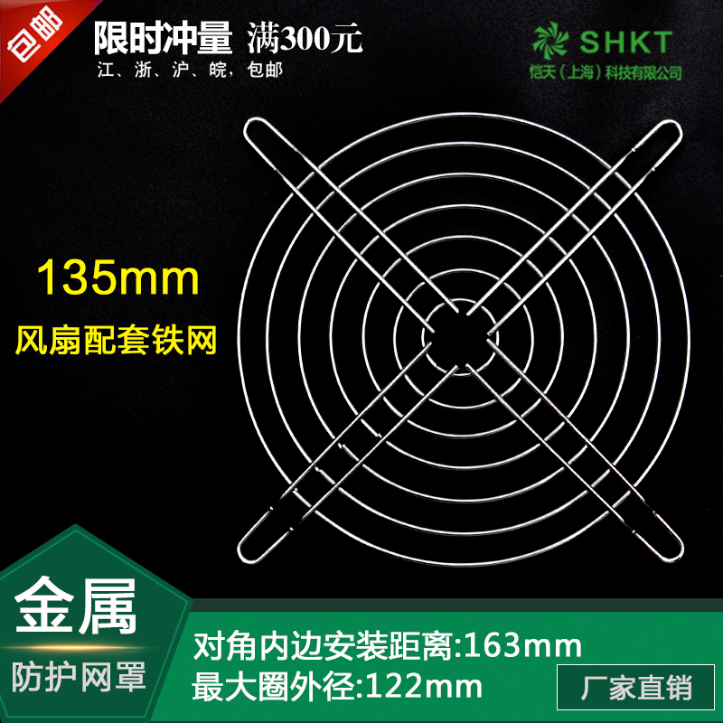 13538 125FZY Iron Mesh 135mm Axial Fan Grille Fan Metal Guard Mesh 125 Iron Mesh