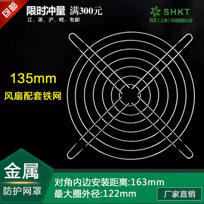 13538 125FZY iron mesh 135mm axial flow fan mesh cover fan metal protective net 125 iron mesh