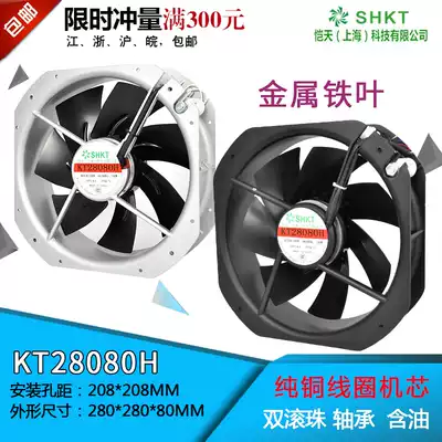KT28080H outer rotor axial flow fan 250FZY2-S 220V 280*280*80 Cabinet fan