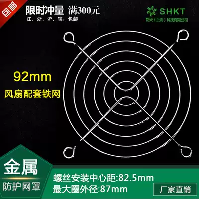 9225 90 iron mesh 92cm cooling fan axial fan safety protection net cover barbed wire mesh stainless steel