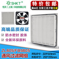 ZL-805 ventilation filter group KT9805 230 cabinet fan filter net cover blinds FB9805