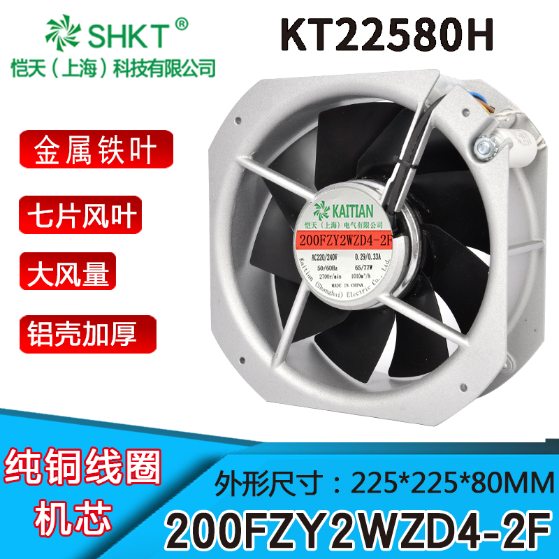 200FZY2WZD4-2F power frequency axial flow fan 75W 220V 22580 iron blade axial flow fan