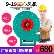 9-19 high pressure centrifugal fan 380V2 2kw industrial 3KW 4KW 7 5KW 5 5kw high dust removal fan