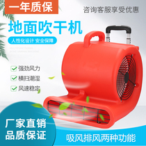 Ground dryer high-power commercial carpet drying household toilet floor blower drying dehumidification cold air heating