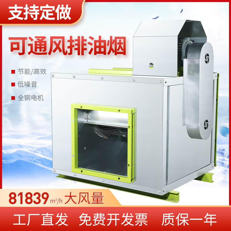 静音风柜风机饭店商用工业7.5千瓦高压离心风机厨房排烟柜式风机