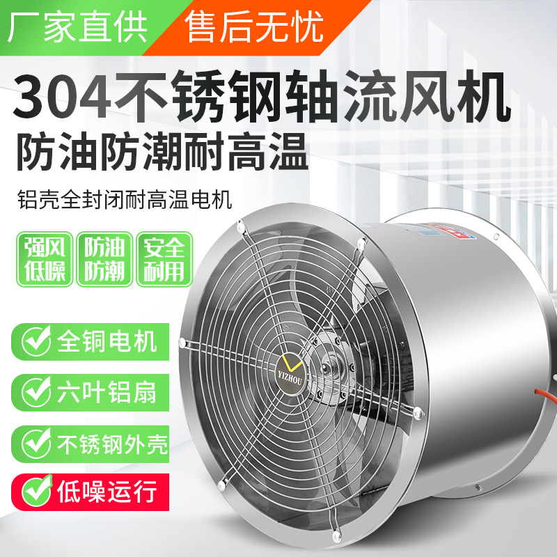 不锈钢轴流风机220v耐高温轴流风机低噪音强力厨房专用工业380V