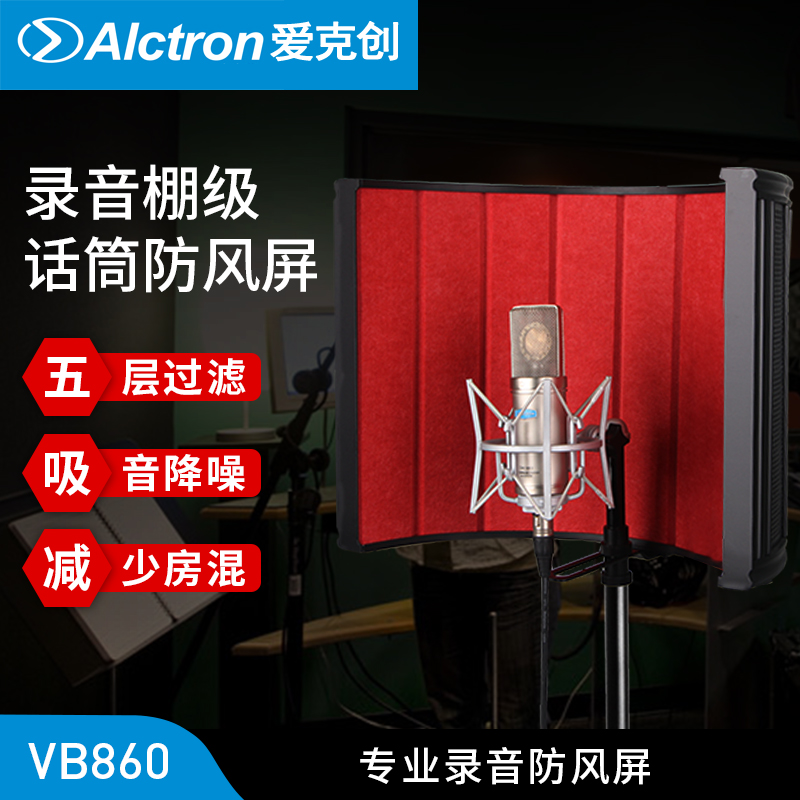 Recording microphone windproof screen soundproof screen sound absorbing hood capacitive microphone anti-noise spray Alctron Aixtron VB860