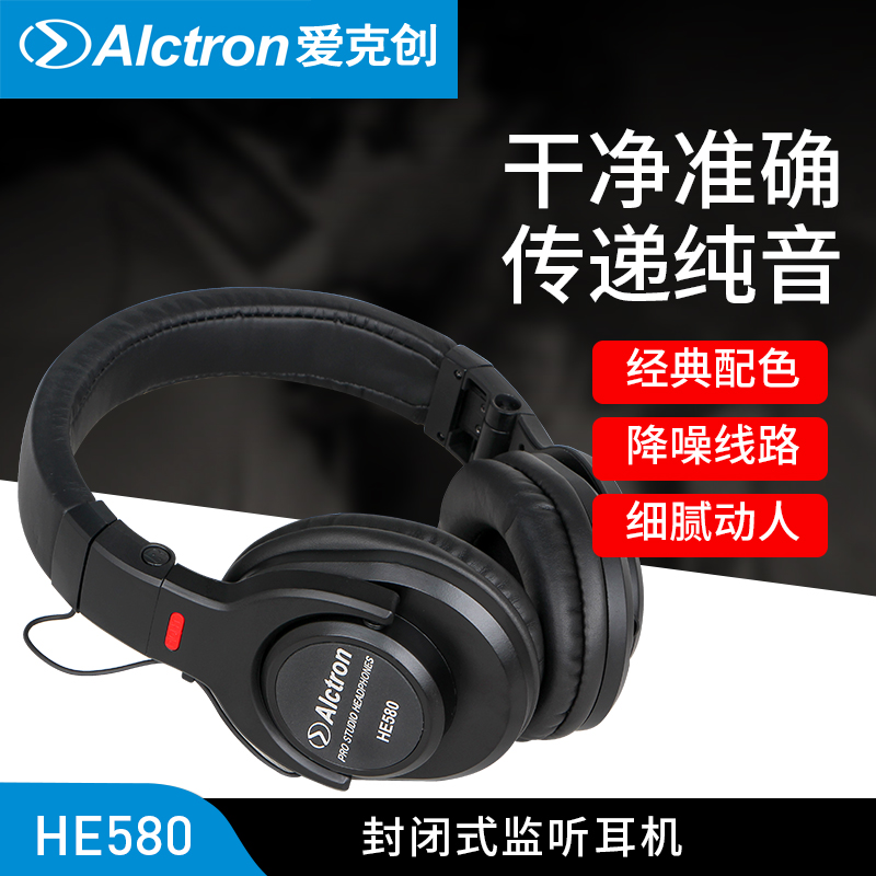 Alctron Love Kerch HE580 full-enclosed cable recording listening headphone headsets music headphones