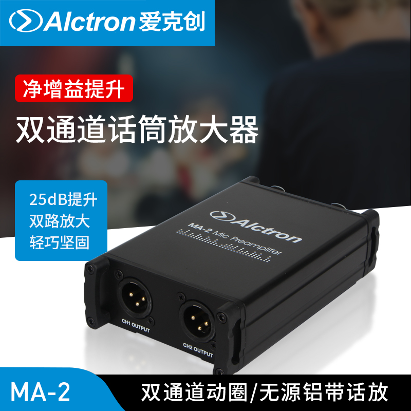 Alctron Aikechuang MA-2 moving coil passive aluminum ribbon microphone net gain dual amplifier microphone amplifier