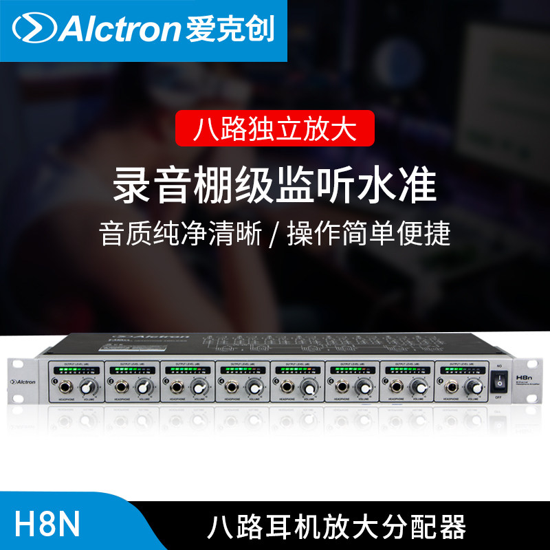 Alctron Aike Chuang H8N headset amplifier splitter studio professional multi-channel headset