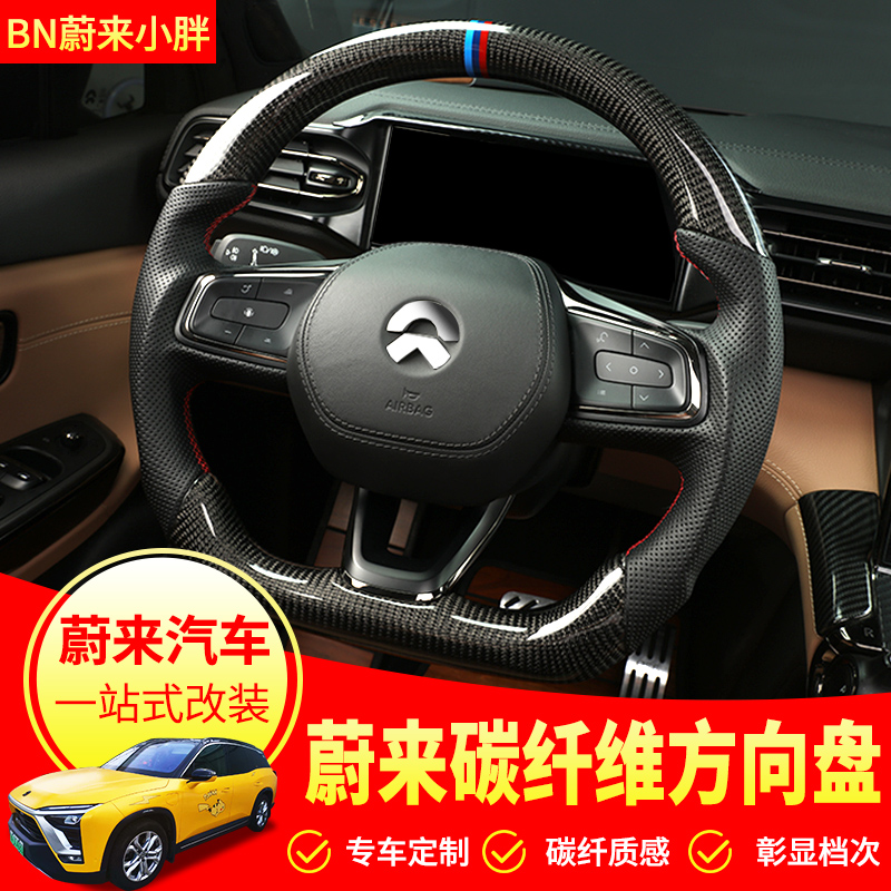 Dedicated to the new Ulcomes ES6 EC6 ES8 ES8 carbon fiber steering wheel retrofit machining car upgrade accessories