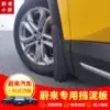 Shanghai Xiaofeng is dedicated to NIO ES6 fender The original car hole position does not affect the power change ES8 fender to prevent