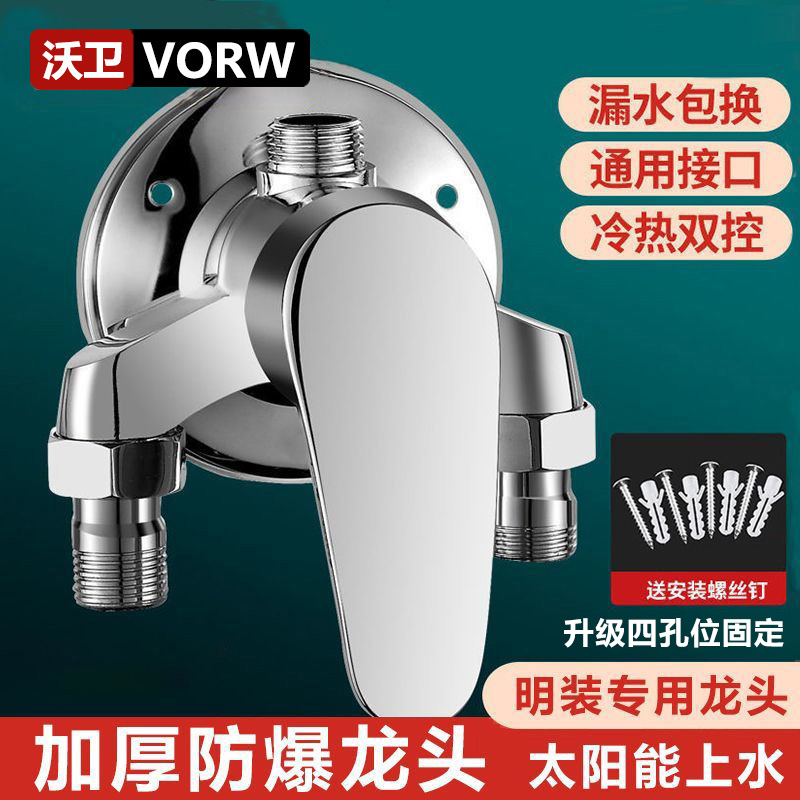 Wowei water heater exposed hot and cold mixing valve three-hole shower old-fashioned shower faucet switch valve solar