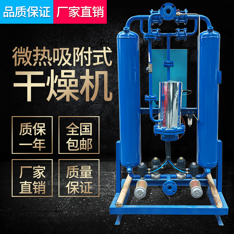 Micro - heat - transforming adsorption dehumidifier compressed air regeneration and dehumidifier air compressor air compressor dehumidifier