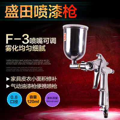 Shengtian F-3 Spray Paint Gun K-3 Car Furniture Leather Upper Color Small Area With Fine Paint Spray Gun