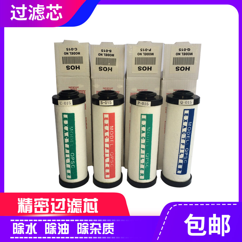 Compressed air precision filter filter core 015024035060 090QPSC air compressor filter core
