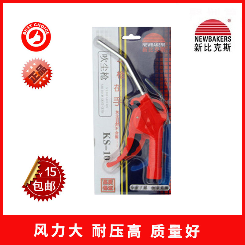 Newbix pneumatic high pressure dust blowing grab dust blowing gun Air blowing gun Jet engine cleaning gun dust blowing gun