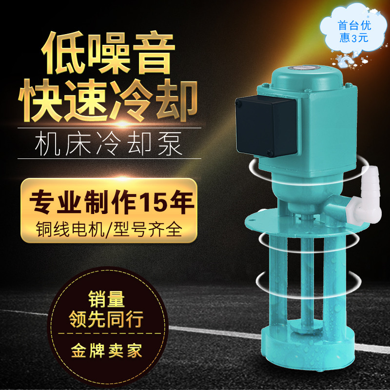Three-phase electric pump wire cutting milling machine tool cooling pump pump pump DB40 120 AB90 250W 380V