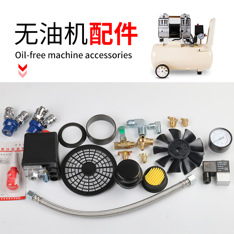 Oil Free Silent Air Compressor Accessories Silencers Backstop Valve Elbow hose Connection pipe cylinder head drain valve