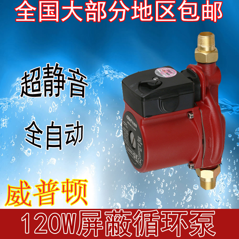 Wilpton Water Pump Monopoly UPA120 Automatic Household Miniature Water Heater Boster Pump Pressure Pump Static Pump