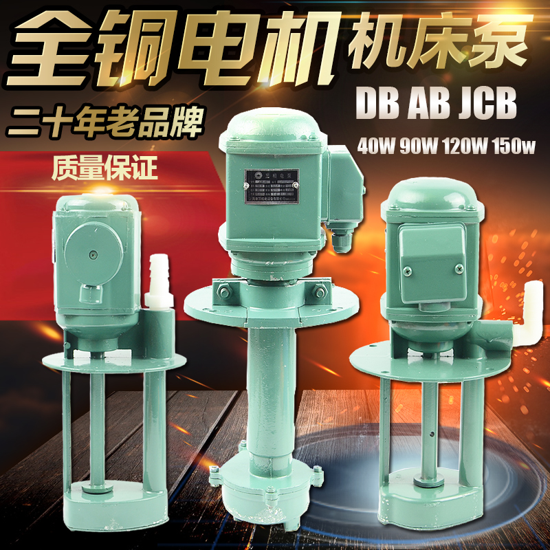 Single phase three phase electric pump Machine bed cooling pump Grinding bed milling bed pumping pump Oil pump 220 380v 40 90 120w