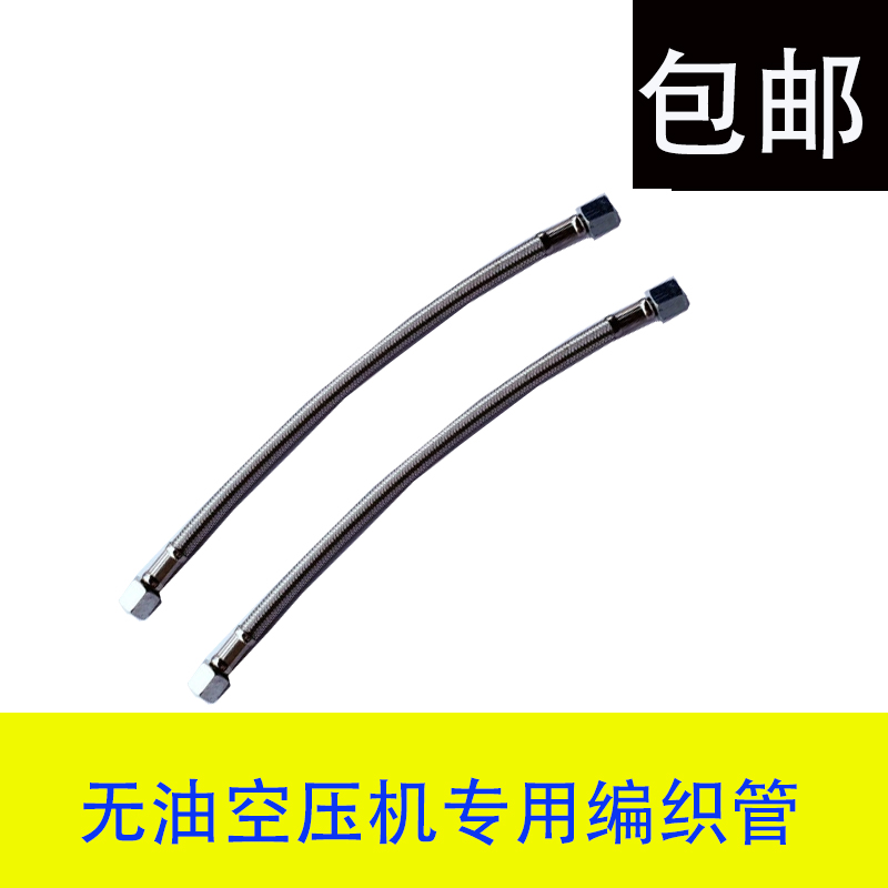 OTUS Oil-free Silent Air Compressor 550 750W 1100W Hose Flared Braided Pipe Intake Pipe