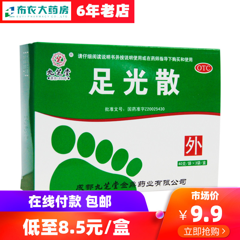 3 boxes 25)Jiuzhitang foot light Powder 40g*3 bags Deodorant antiperspirant beriberi antipruritic foot peeling 