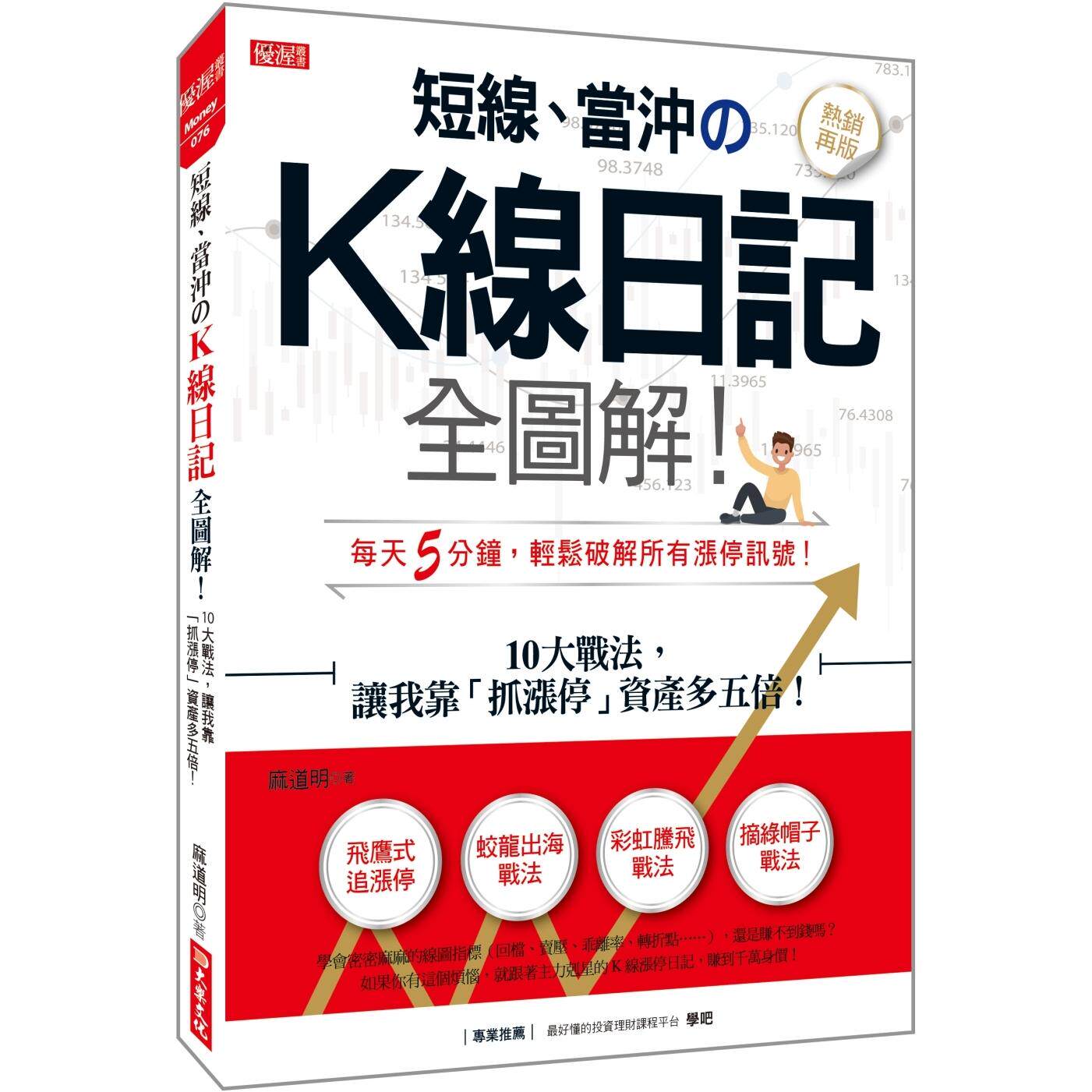 🚀揭秘涨停秘诀！《K线日记全图解》带你5倍资产增长🔥-经济管理类原版书-淘宝好物网