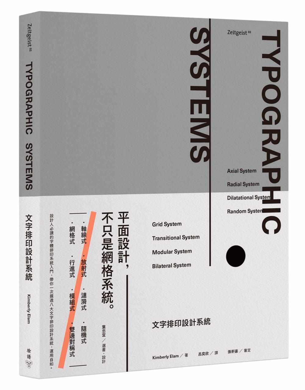 平面设计师必藏！聂永真推荐《文字排印设计系统》：不只是网格，更是创意灵魂📚🎨-进口教材-淘宝好物网
