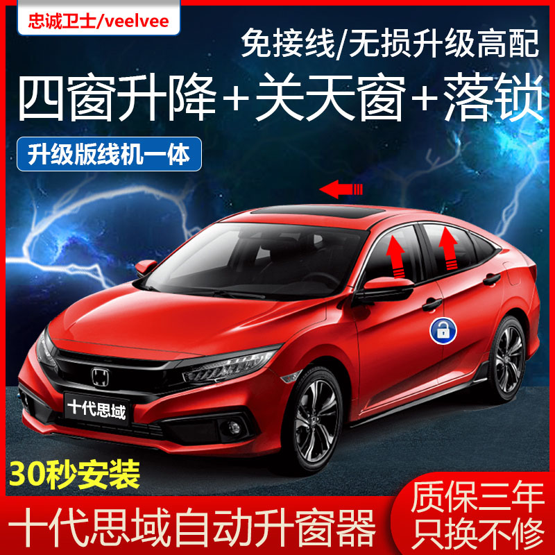 Suitable for Honda Ten-Generation Civic one-click automatic window lifter lock Odyssey glass lift window modification