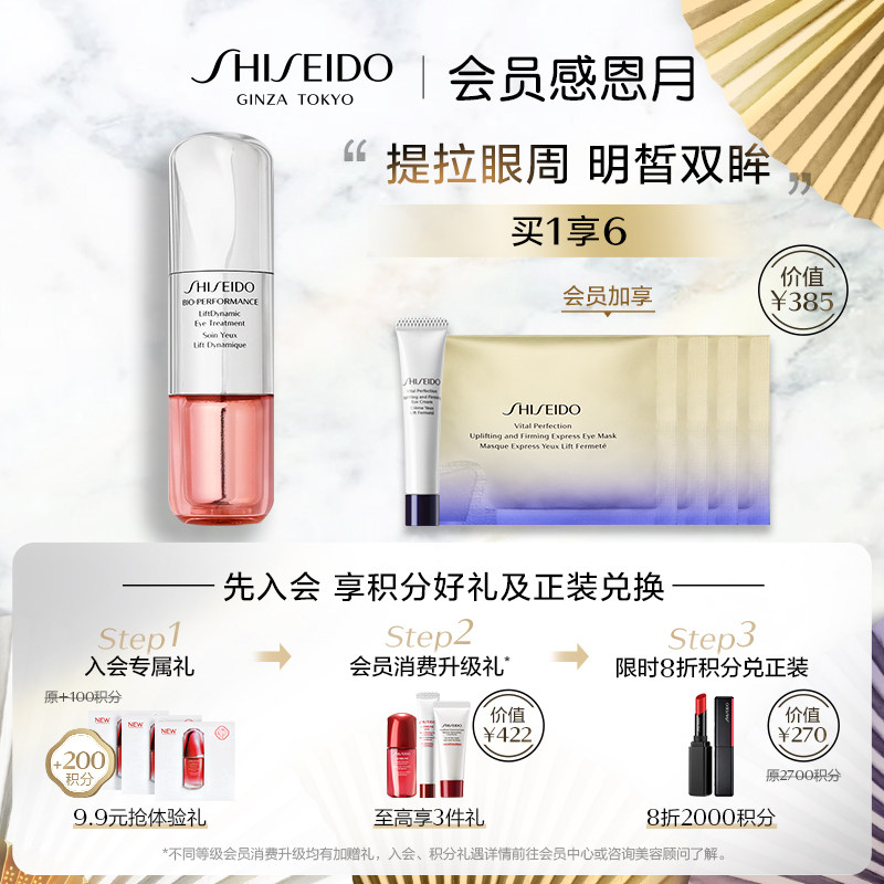 (Member Thanksgiving Month) Shiseido eye cream Baiyou Volumizing lifting and firming eye cream 15ml small steel gun lightening