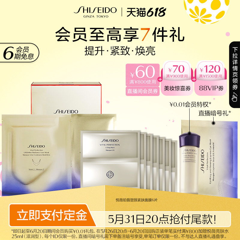 (618 pay immediately) Shiseido Yuewei Zhizhi Sense Firming Whitening Mask 6 tablets Moisturizing Boost Radiance