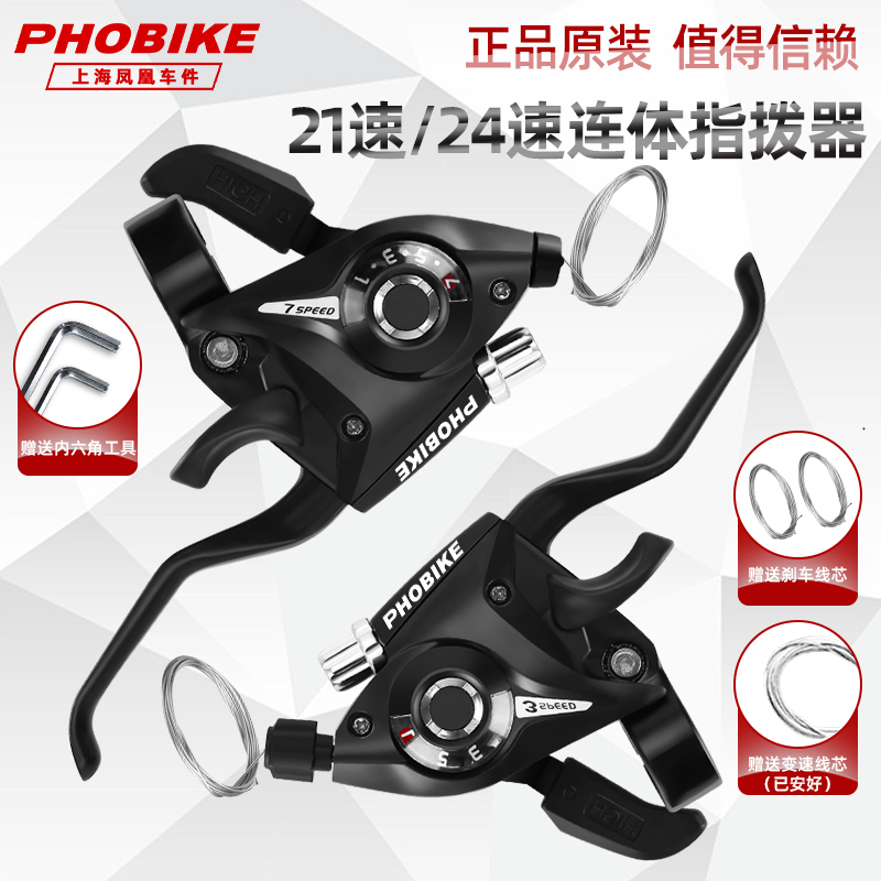 フェニックスマウンテンバイクシフター21/24/27スピード自転車トランスミッション7/8/9スピードフロントおよびリアディレイラーに適しています