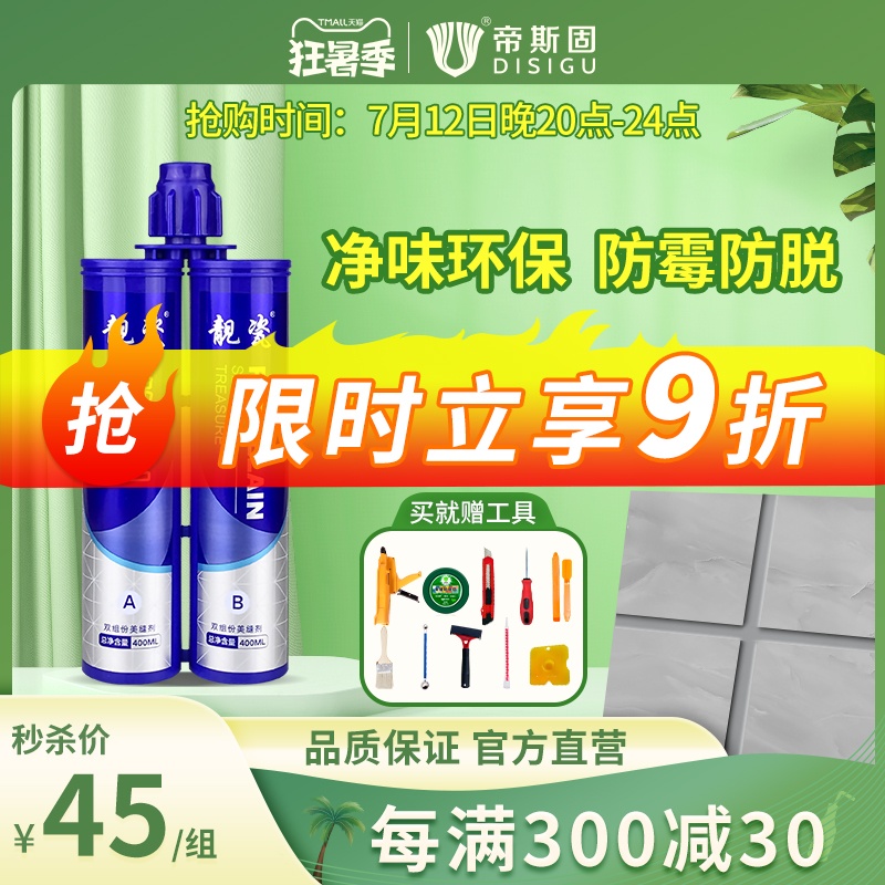 Beautiful Porcelain Beauty Stitches (Outlet) floor tiles Special tools Home Waterproof Crossseaming Agents Seduces Glue Top TOP BRANDS