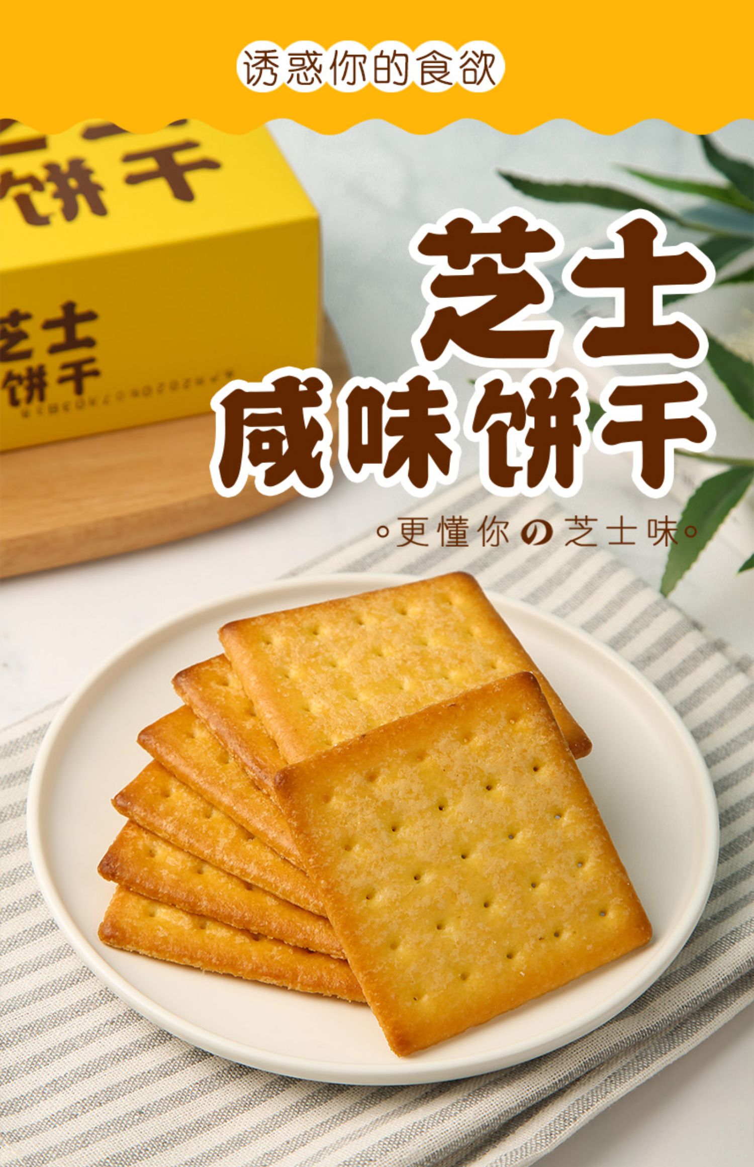 【新味】网红零食芝士咸味饼干